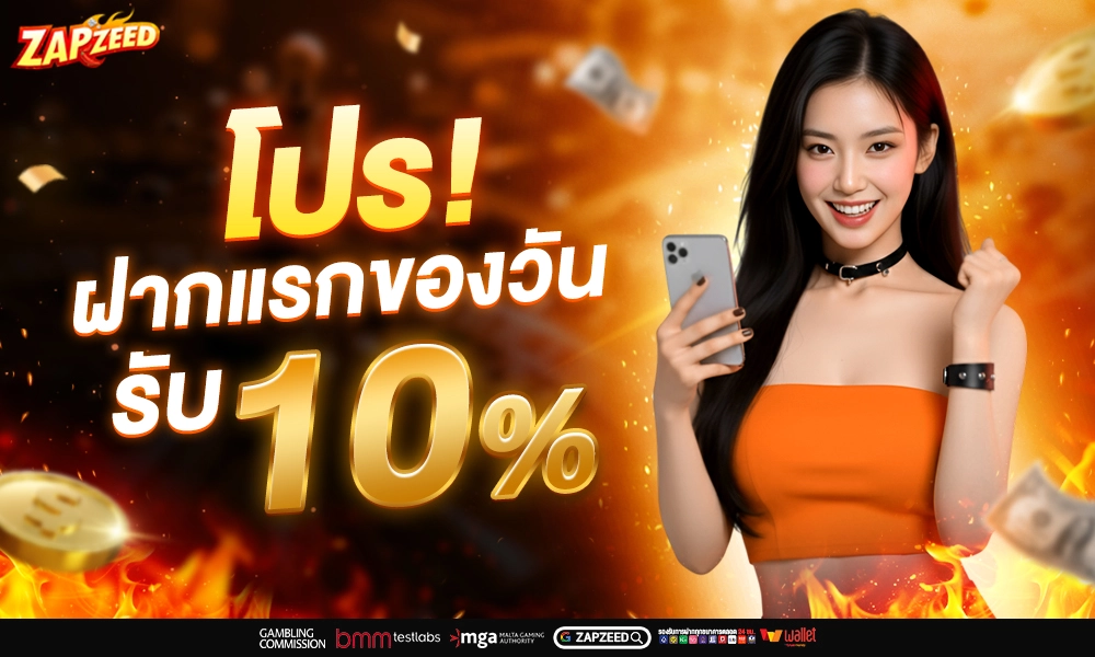 โปรโมชั่น