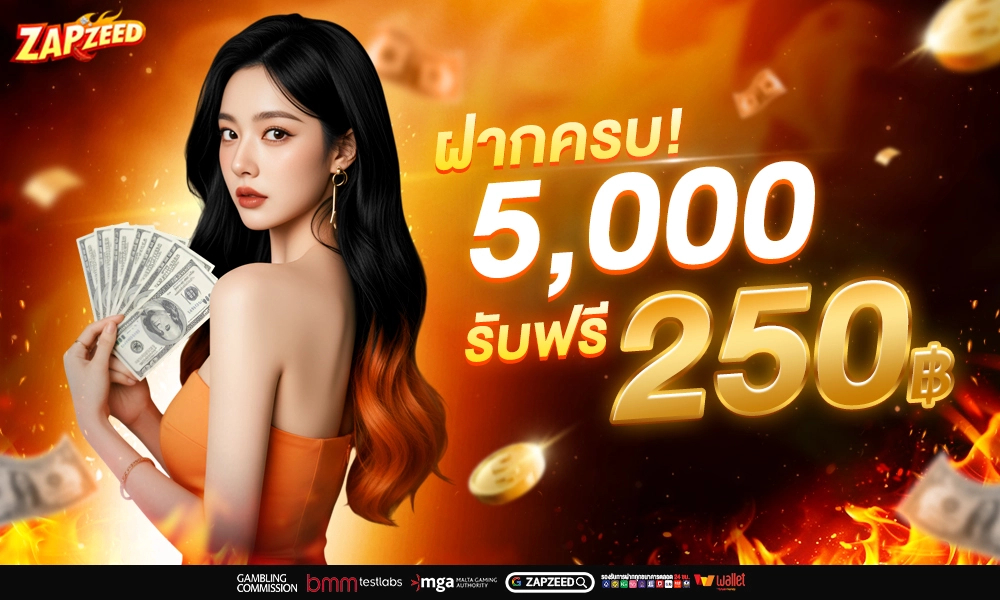 โปรโมชั่น